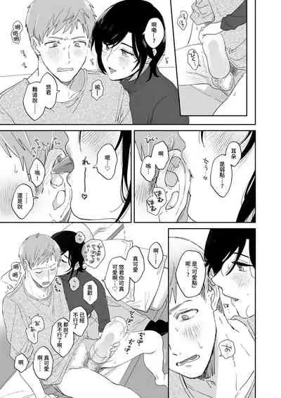 [Ura Alpaca Bokujou (Meeo)] Suki Araba Kareshi no Seiheki o Yugametai! [Chinese]