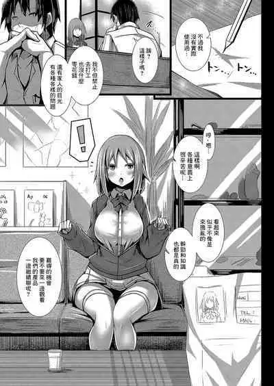 Kanojo no Otona Switch Ch. 1 Rannyuu Joshikousei