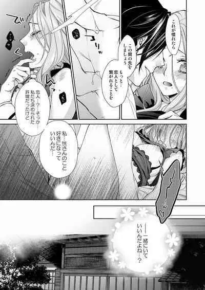 俺のためだけに鳴いて? 第3-11話