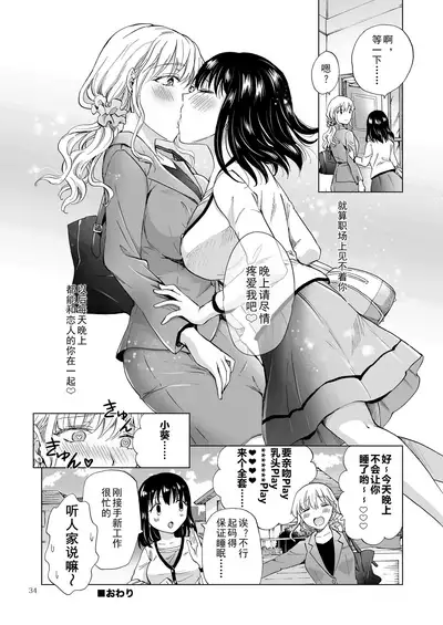 Zangyou Office Love