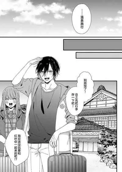 Kimi no Oku made Zenbu, Misete. | 把你最深处的一切展示给我 1-4