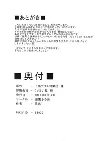 (C84) [Yuuen Floor (Keishiki)] Fukushuu? Sareru Cirno (Touhou Project)