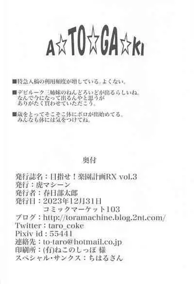 Mezase! Rakuen Keikaku RX vol. 3