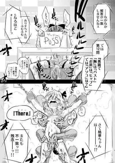 MomoAri no Chotto H na Dokidoki Pair Adventure