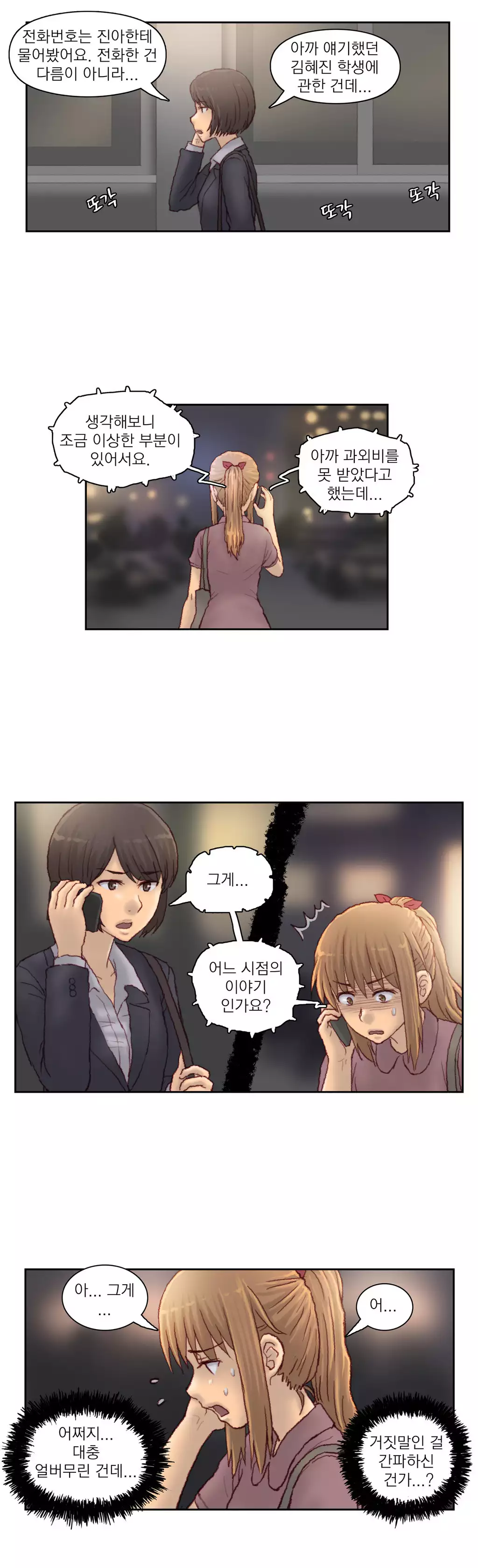 Wrath of the Tutoring Ch.1-42