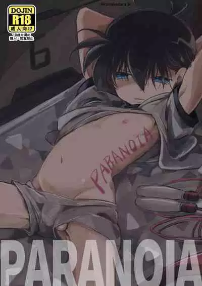 [M*F special (Komakeda)] PARANOIA (Detective Conan) [Digital]
