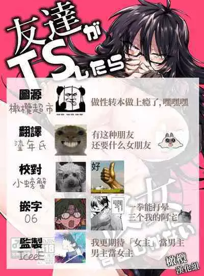 rabu puranetto｜朋友TS了、只能让她当我女朋友了