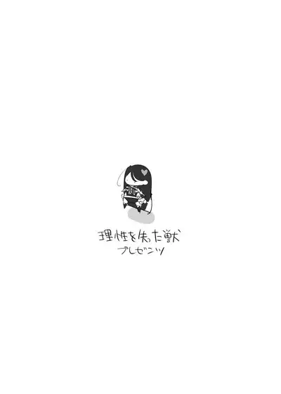 Watashi no ●● Gojiyuu ni Otsukai Kudasai Waga Nushi | 請您盡情使用我的○○,主人