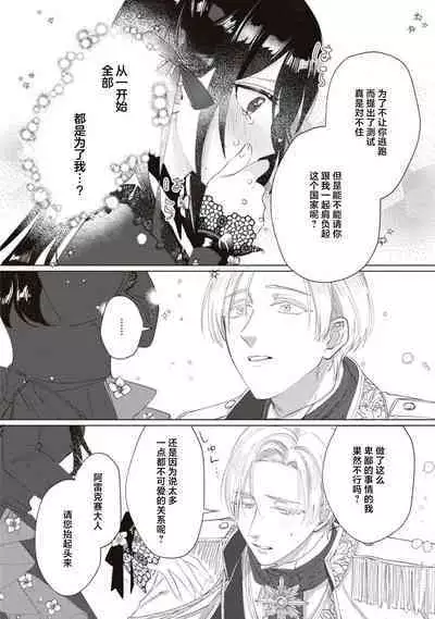 Denka, kawaikunai tte iwanaide? | 殿下、请不要说我一点都不可爱了?