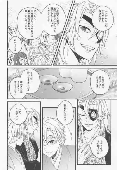 Sake o Torite Tsuki ni Tou