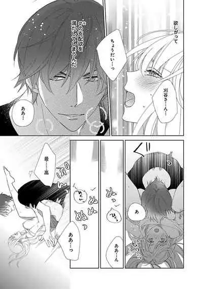 [西臣匡子] 上の口ではいやいや言っても身体(からだ)は悦(よろこ)んでるんだろう～発情オメガバース～