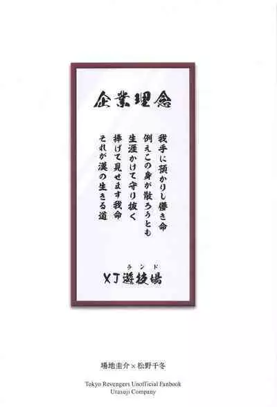 Shachou! Settai Itashimasu