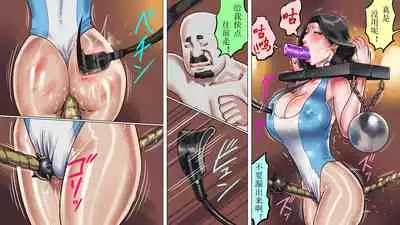 堕とされた美人キャスター・慶子 第二部 肛虐監禁病棟・悪夢の実験用牝編(有条色狼汉化)