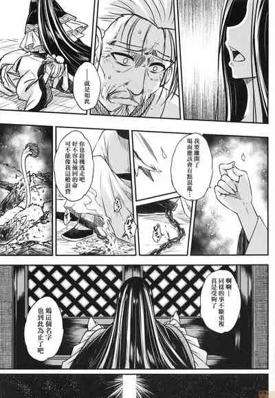 [Kokusei Roukun] Eiseiruten [Chinese] [Decensored]