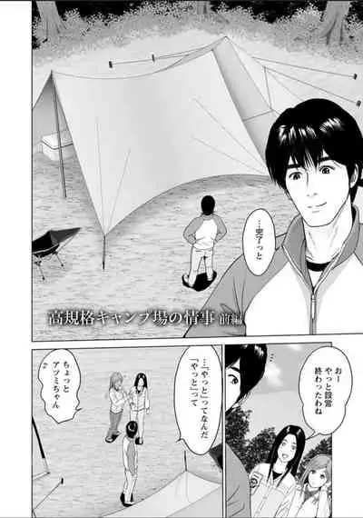 Futsuu no Onna ga Hatsujou Suru Toki