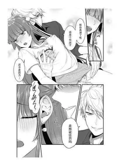 densha de, jugyō. Sensei to. | 在电车里,上课。和老师。1-5