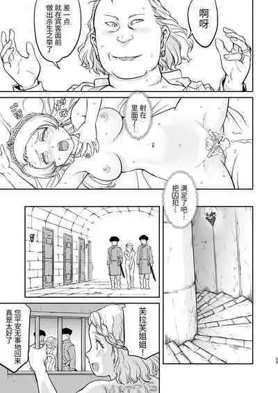 Joou Heika no Koufuku Rougoku Hen