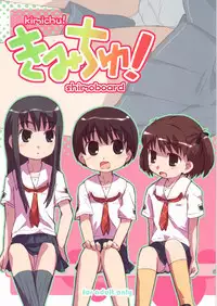 (Kimi to no kiss wo 01) [Shimoboard (Shimo-san)] Kimichu! (KimiKiSS)