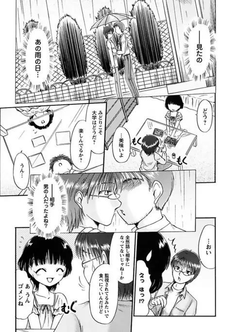 Kuchu Kuchu Imouto no Mitsuju