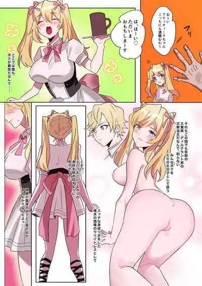 [Amuai Okashi Seisakusho] to aru kizoku kun no nyotai ka hametu ganbou