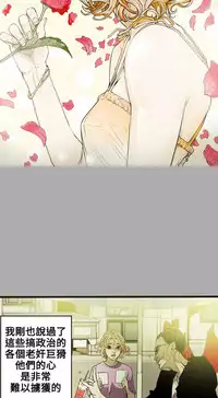 Honey trap 甜蜜陷阱 ch.8~19 (chinese)