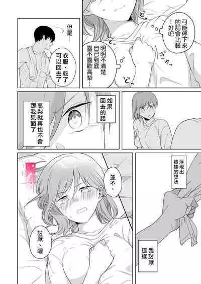 toshishita nokuseni namaiki da! !|明明是年下,卻那麼狂妄自大!!