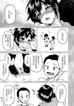 Zutto Sukide Ite Ch1-2