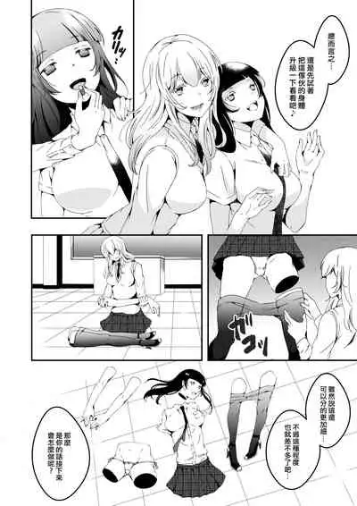 Mannequin ni Natta Kanojo-tachi Bangai Hen 2