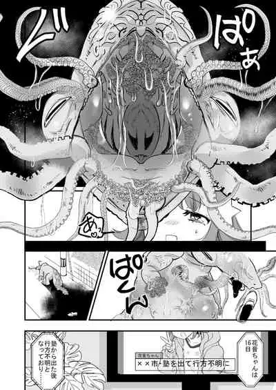 優しき種族Φと支配された夫婦~あやしいペット屋さん2~