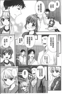 [Togari Ren] Newaza o Shitetara... Haicchatta! [Chinese]