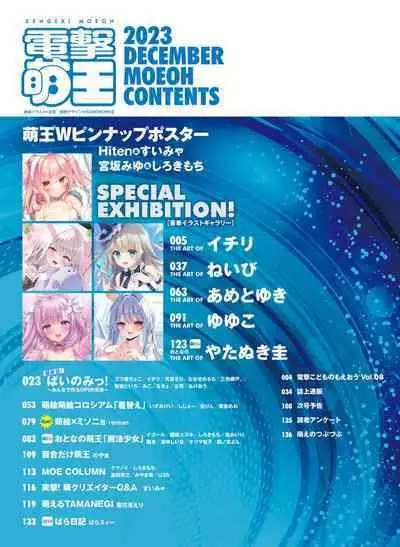 Dengeki Moeoh 2023-12