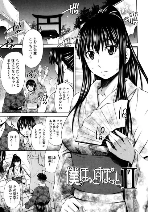 Hotetta Karada o Hitorijime