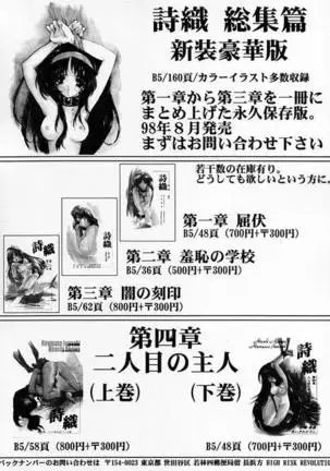 Shiori Dai-Go-Shou Tenshi Shikkaku