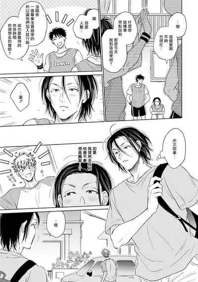 Te Mo Ashi mo Denai! | 束手无策! Ch. 1-5