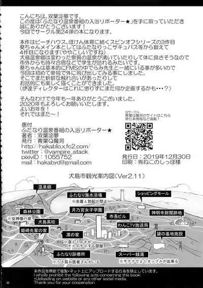 Futanari Onsen Bangumi no Nyuuyoku Reporter ★