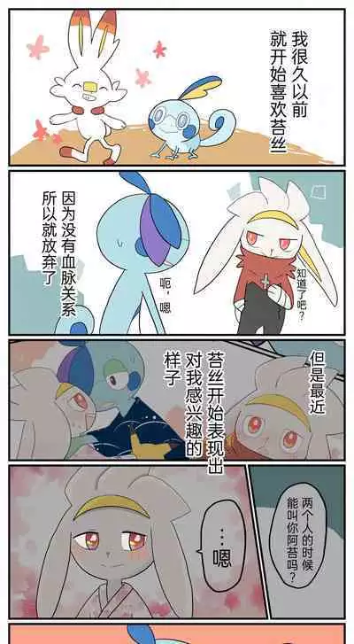 |宝可梦的故事(呜鸟木个人汉化组)