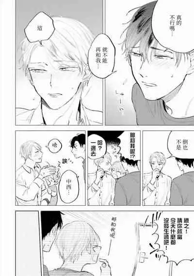 Baka ni Tsukeru Kusuri ga Nai! | 笨蛋没药医 Ch. 4-6+番外1+番外2