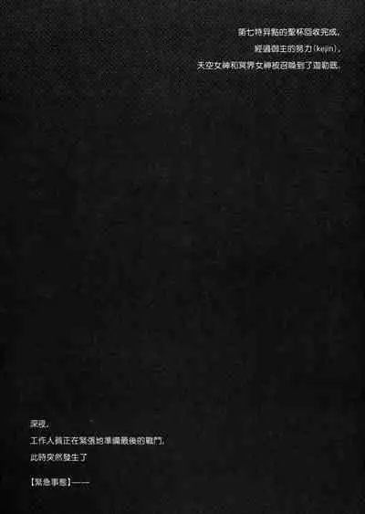 Tenkuu to Meikai no Ori