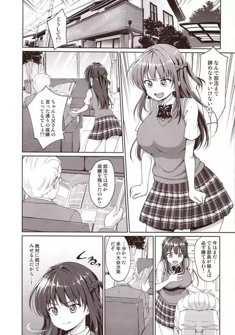 Suzuka Choukyou Kiroku