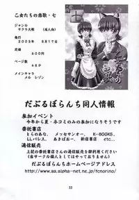 (C64) [Double Branch (Mimikaki)] Otome-tachi no Adesugata (Various)