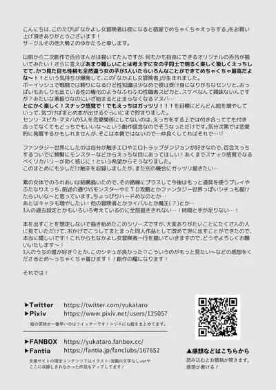 なかよし女冒険者は夜になると宿屋でめちゃくちゃえっちする