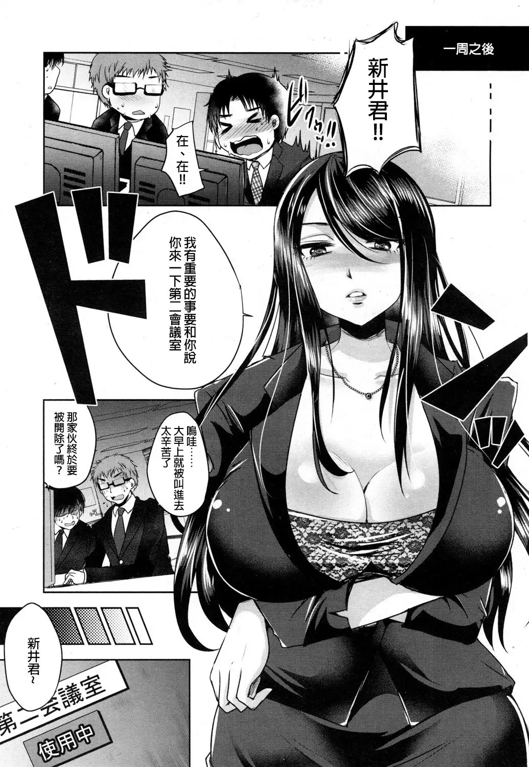 Shachiku no Shiawase | 社畜的幸福