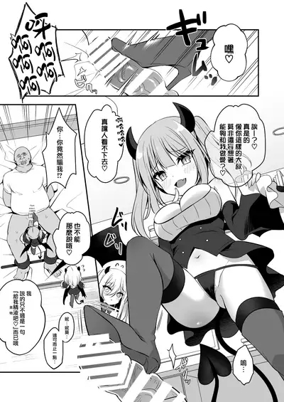 Muchikko Succubus Choukyou Kaihatsu