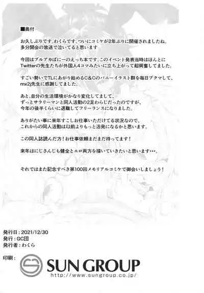 ブルアカばにー達とイチャイチャえっちする本。