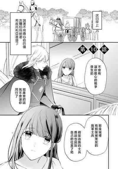 isekai de migawarihime ninari haou ni ubawaremashita | 在异世界成为了替身公主被霸王掳走了 1-12 end