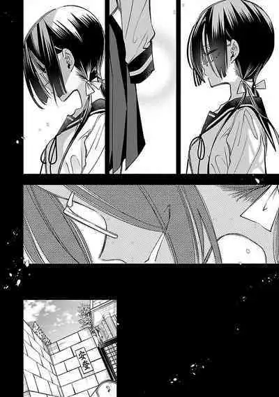 神さまの怨結び 第12巻