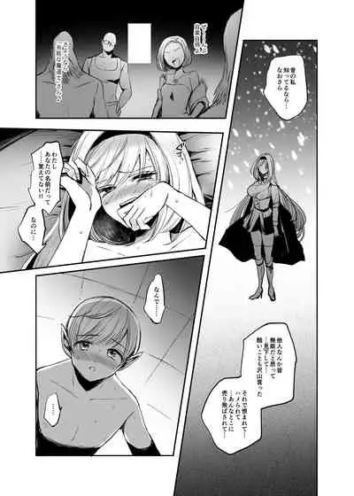 Kiraware Onna o Tasuketara...? Soushuuhen