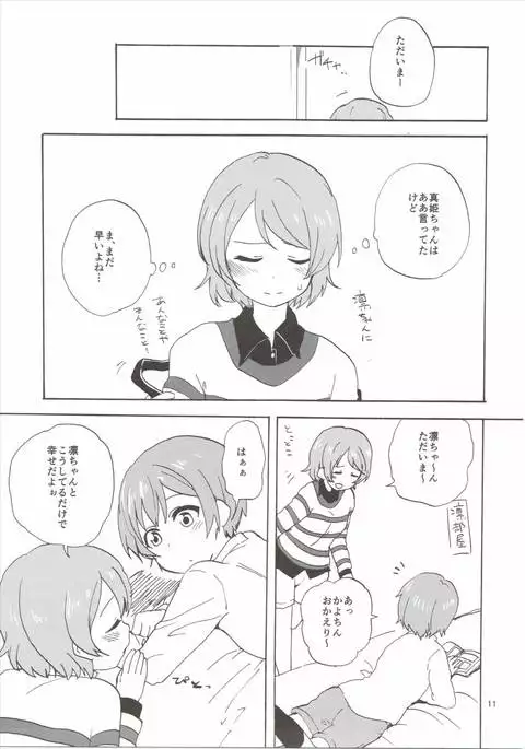 MakiRinPana Dousei Lesson 3.5