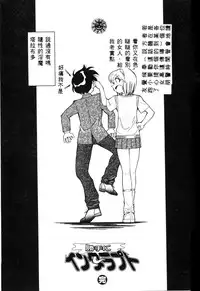 [Tenshinro Ryoichi] Katte ni Interrupt [Chinese]