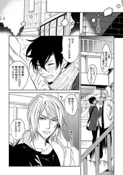 Koibito wa Reikan Seinen